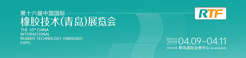 臣澤智能參加2019第16屆中國(guó)國(guó)際橡膠技術(shù)（青島）展覽會(huì)